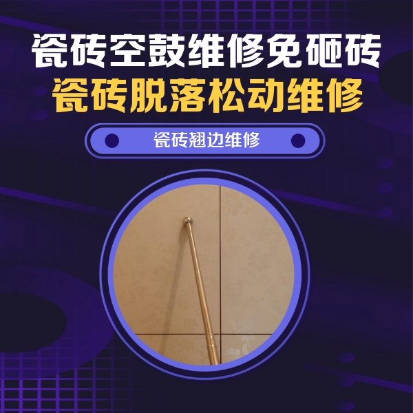 定兴瓷砖空鼓维修公司分享瓷砖胶的施工厚度对瓷砖空鼓有哪些影响