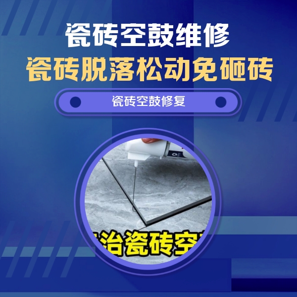 定兴瓷砖空鼓维修公司分享卫生间瓷砖翘边维修的方法